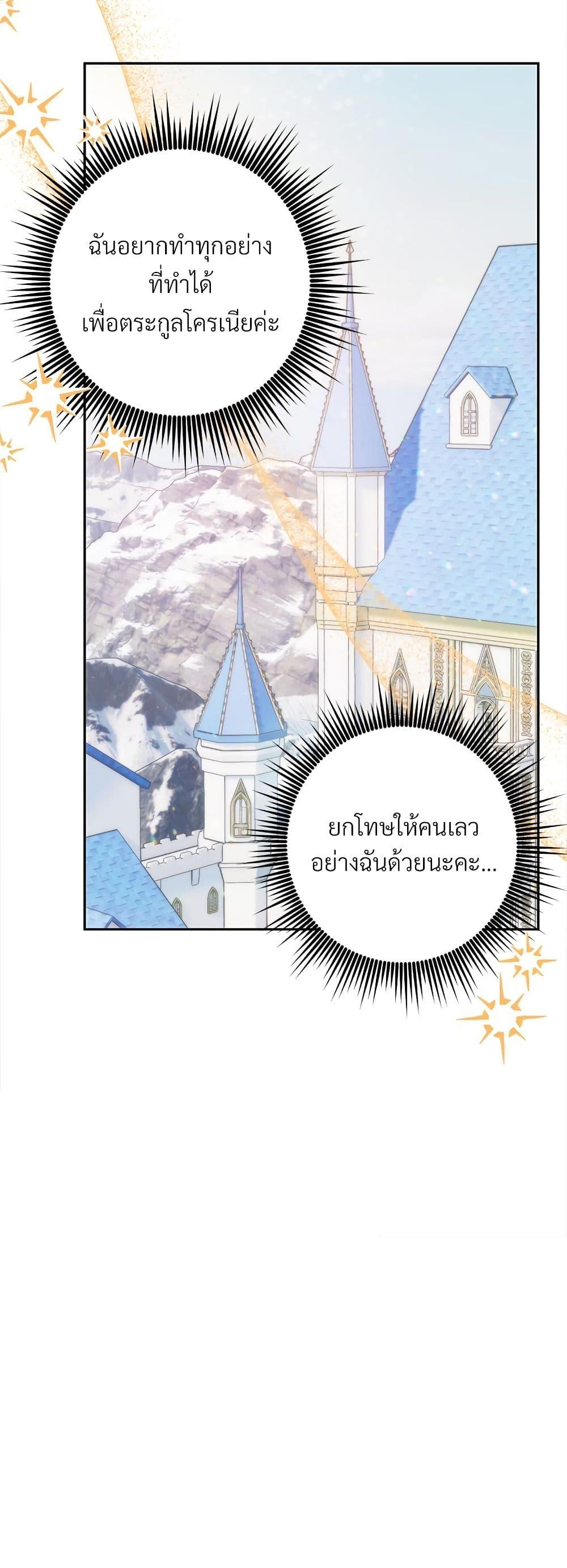 I’m Living With My Mother-In-Law! อะไรของคุณแม่สามีคะเนี่ย? ตอนที่ 42 แปลไทย