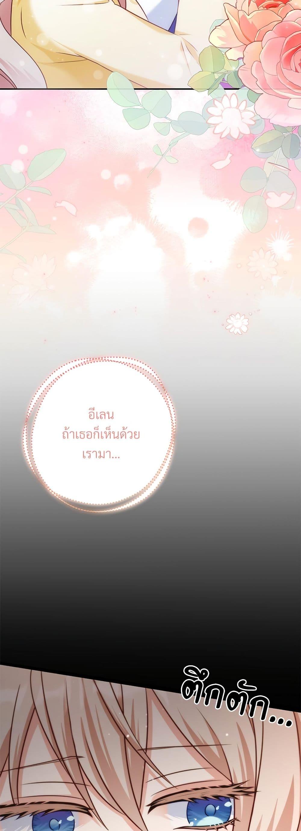 I’m Living With My Mother-In-Law! อะไรของคุณแม่สามีคะเนี่ย? ตอนที่ 42 แปลไทย