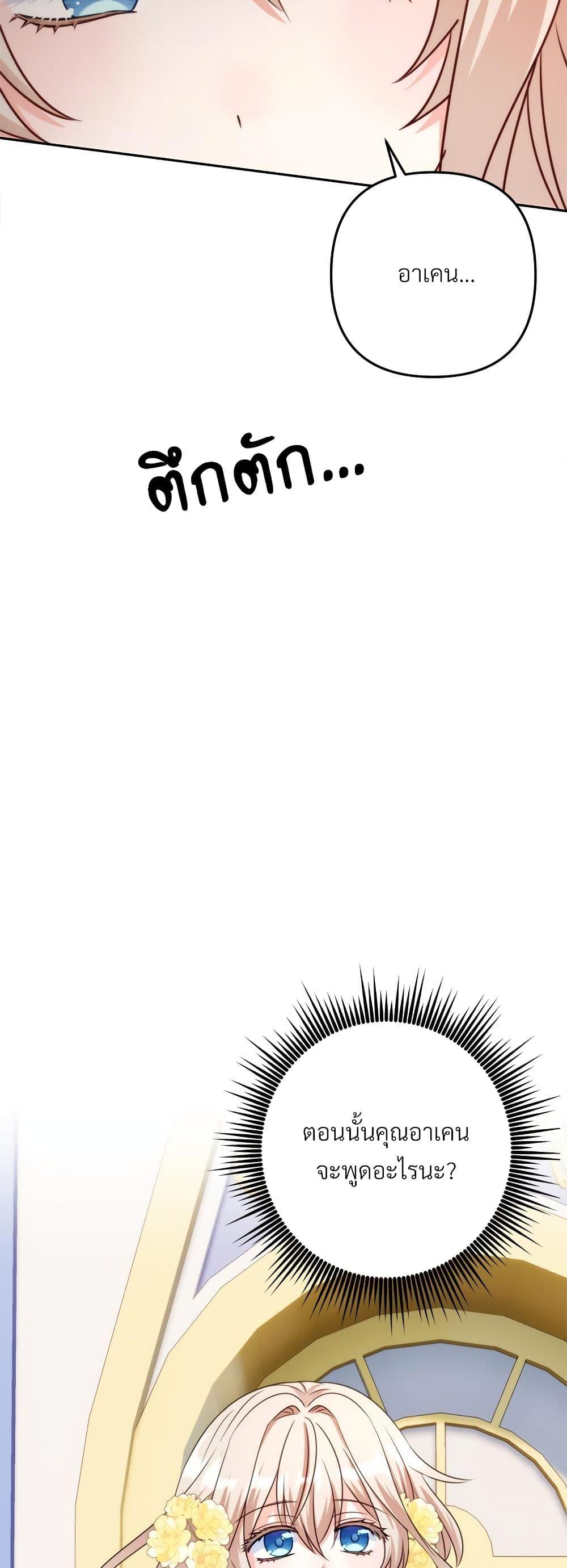 I’m Living With My Mother-In-Law! อะไรของคุณแม่สามีคะเนี่ย? ตอนที่ 42 แปลไทย