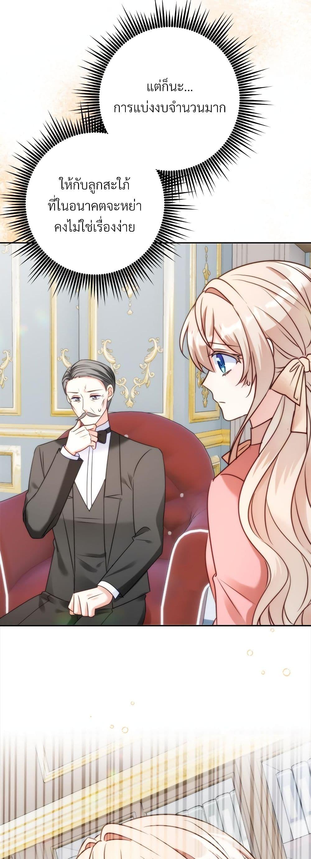 I’m Living With My Mother-In-Law! อะไรของคุณแม่สามีคะเนี่ย? ตอนที่ 42 แปลไทย