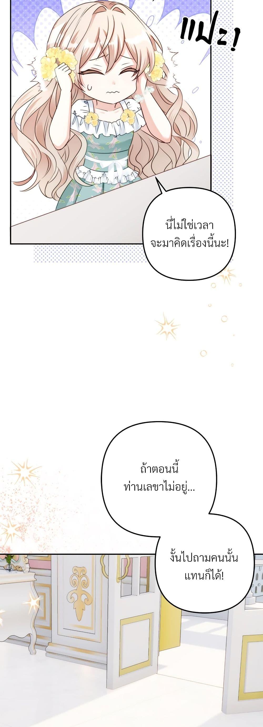 I’m Living With My Mother-In-Law! อะไรของคุณแม่สามีคะเนี่ย? ตอนที่ 42 แปลไทย