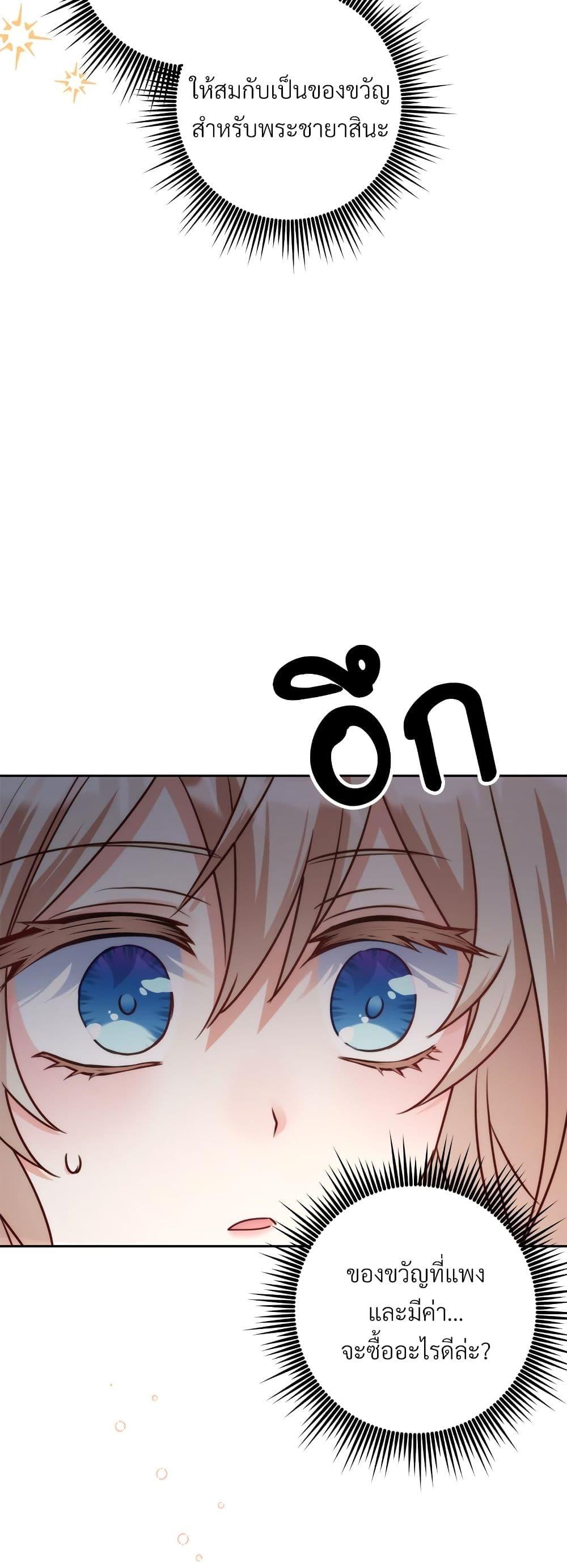 I’m Living With My Mother-In-Law! อะไรของคุณแม่สามีคะเนี่ย? ตอนที่ 42 แปลไทย