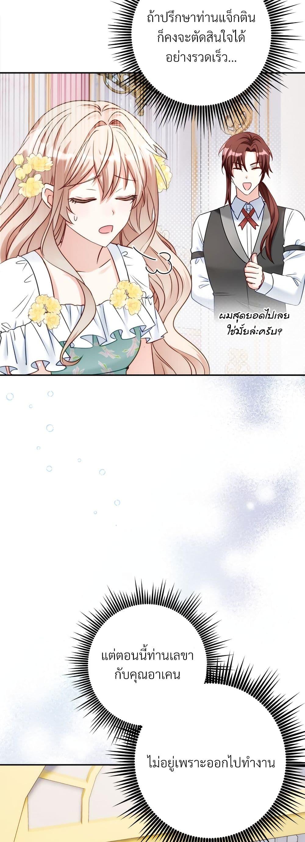 I’m Living With My Mother-In-Law! อะไรของคุณแม่สามีคะเนี่ย? ตอนที่ 42 แปลไทย