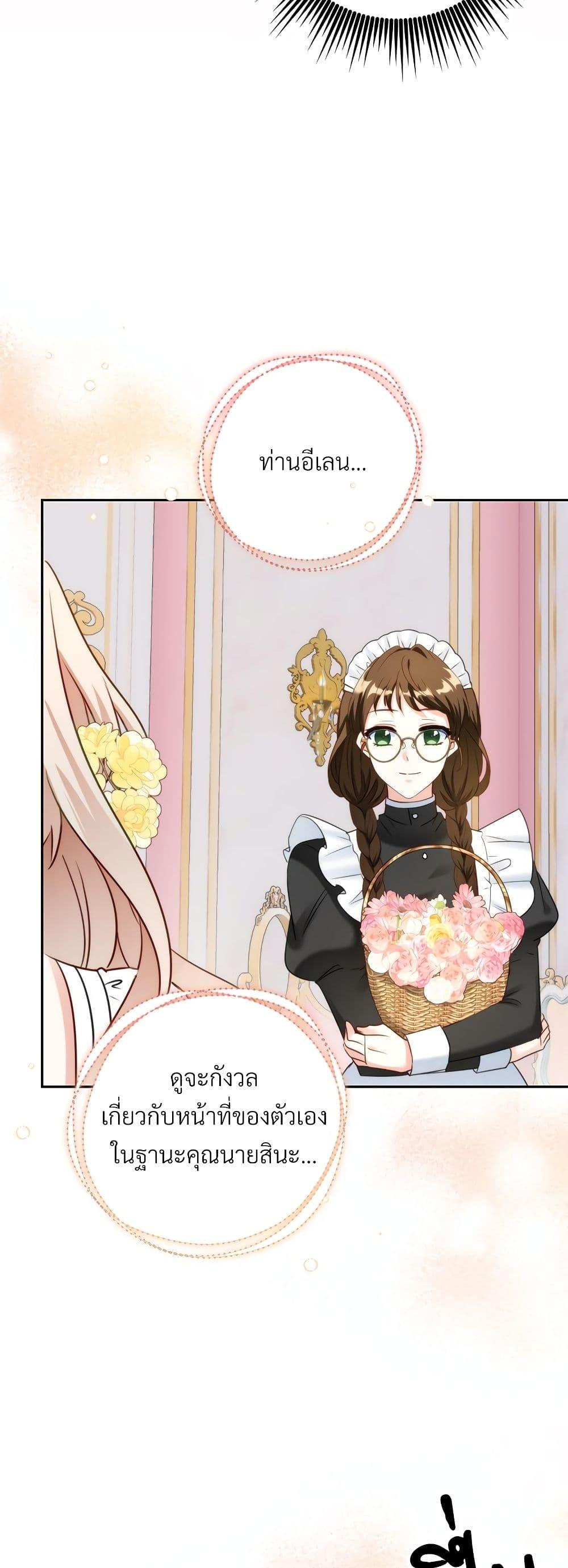 I’m Living With My Mother-In-Law! อะไรของคุณแม่สามีคะเนี่ย? ตอนที่ 42 แปลไทย