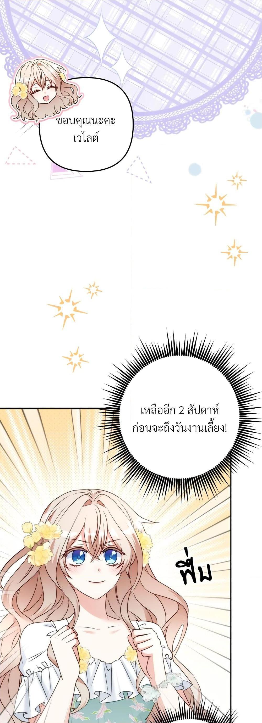 I’m Living With My Mother-In-Law! อะไรของคุณแม่สามีคะเนี่ย? ตอนที่ 42 แปลไทย