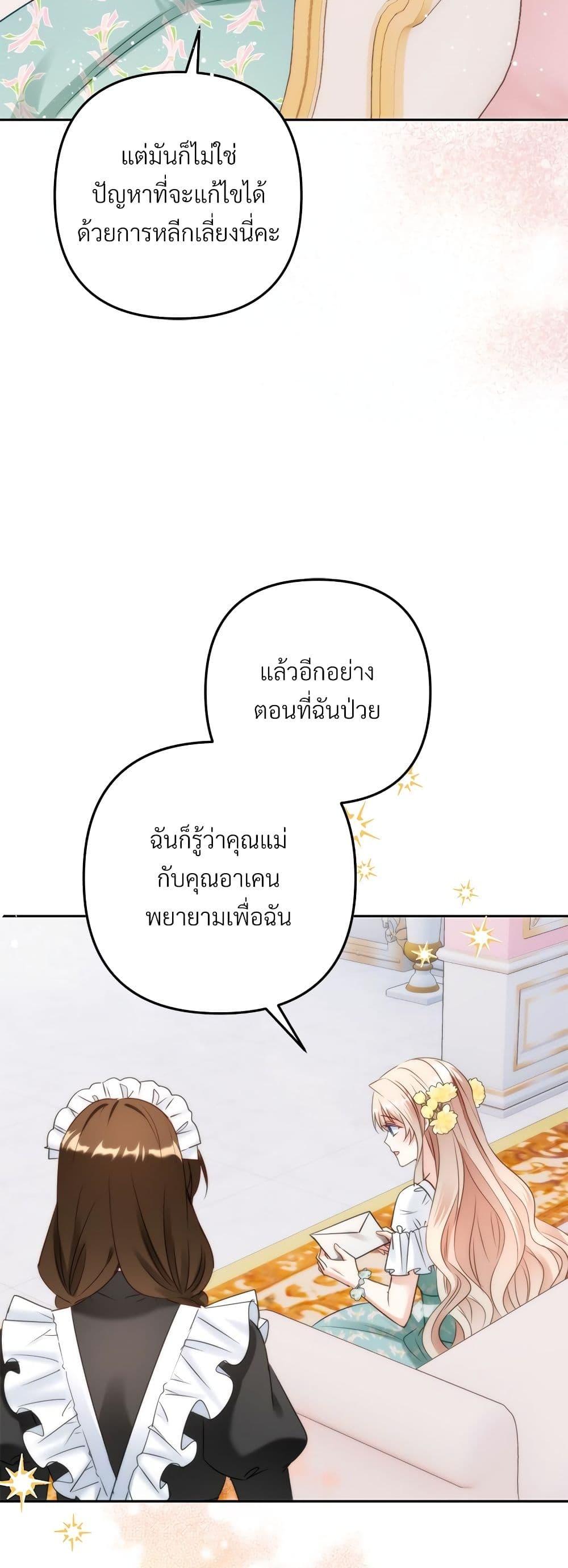 I’m Living With My Mother-In-Law! อะไรของคุณแม่สามีคะเนี่ย? ตอนที่ 42 แปลไทย