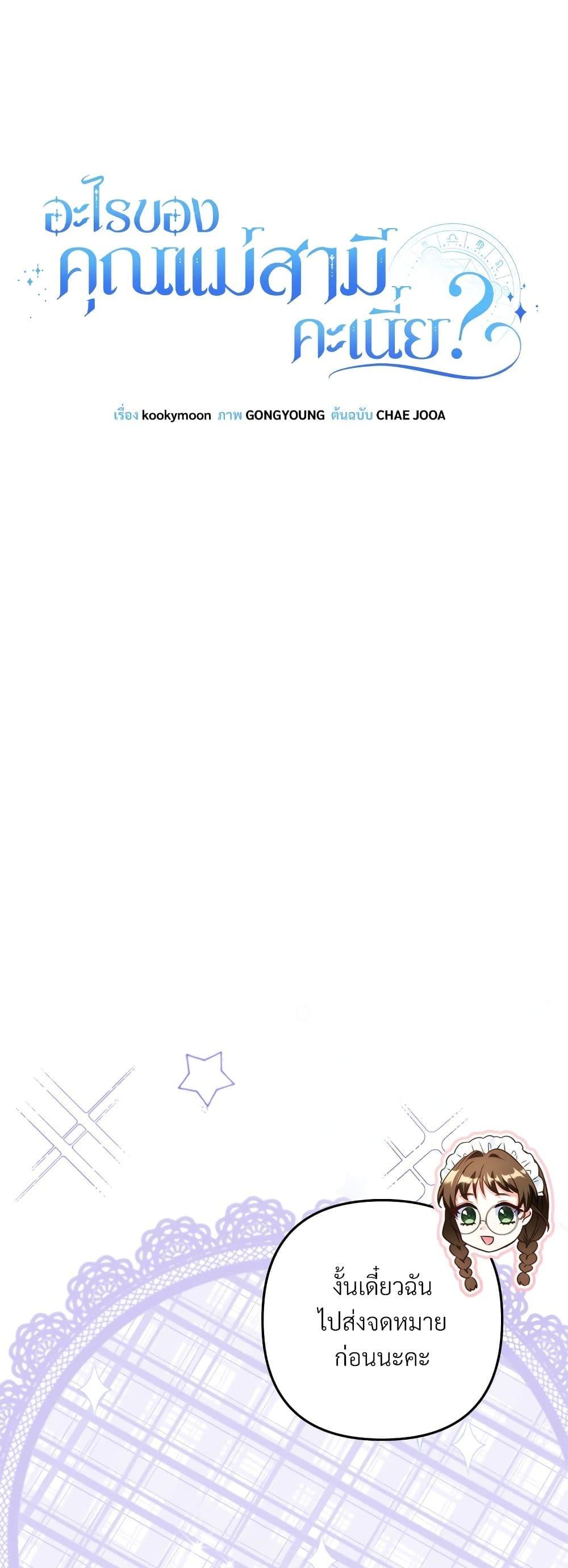 I’m Living With My Mother-In-Law! อะไรของคุณแม่สามีคะเนี่ย? ตอนที่ 42 แปลไทย