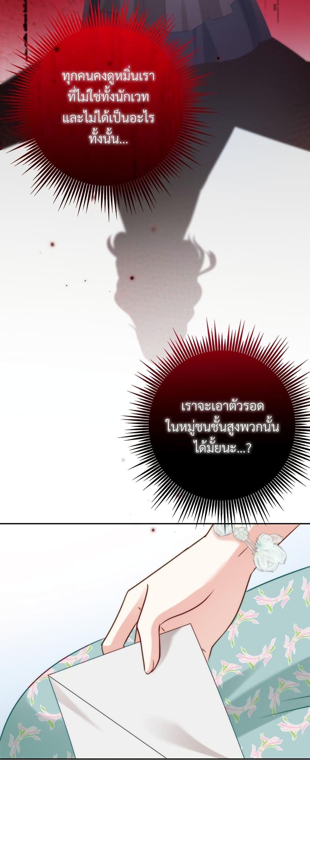 I’m Living With My Mother-In-Law! อะไรของคุณแม่สามีคะเนี่ย? ตอนที่ 42 แปลไทย