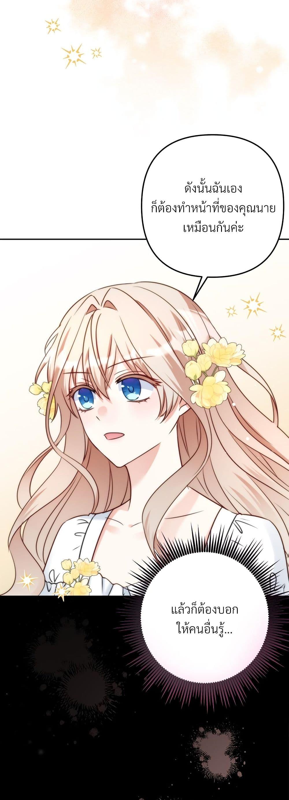 I’m Living With My Mother-In-Law! อะไรของคุณแม่สามีคะเนี่ย? ตอนที่ 42 แปลไทย