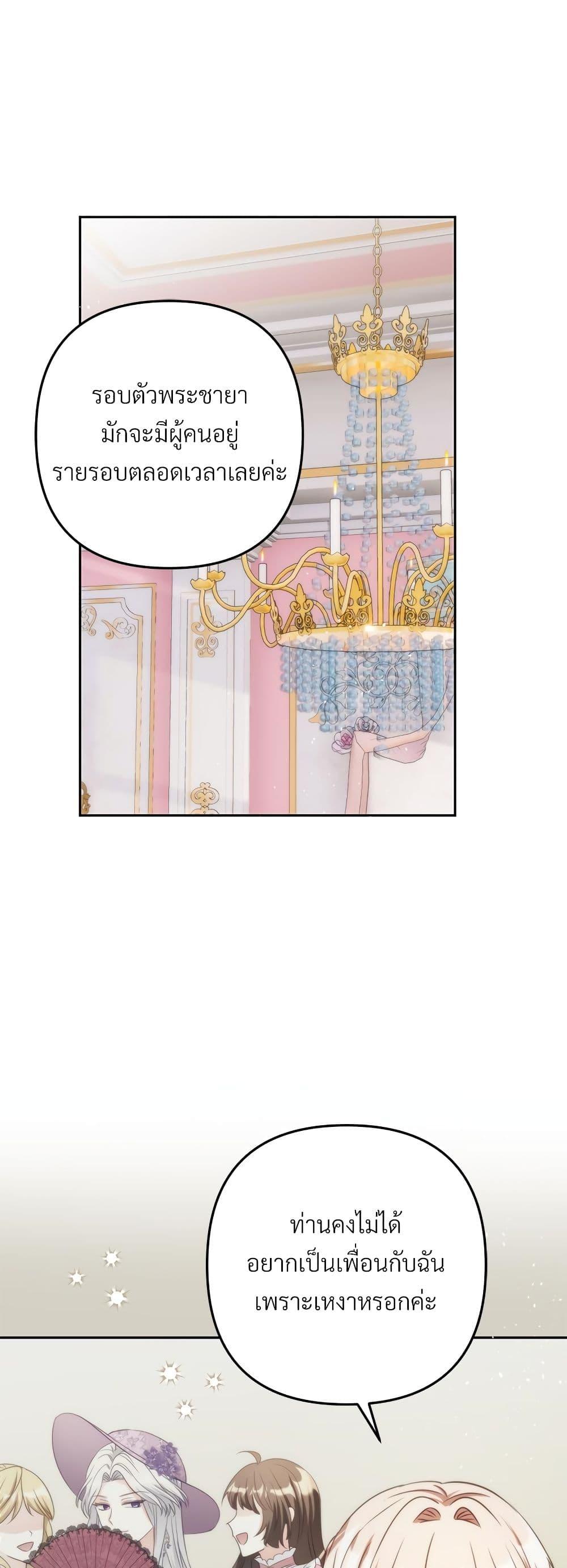 I’m Living With My Mother-In-Law! อะไรของคุณแม่สามีคะเนี่ย? ตอนที่ 42 แปลไทย