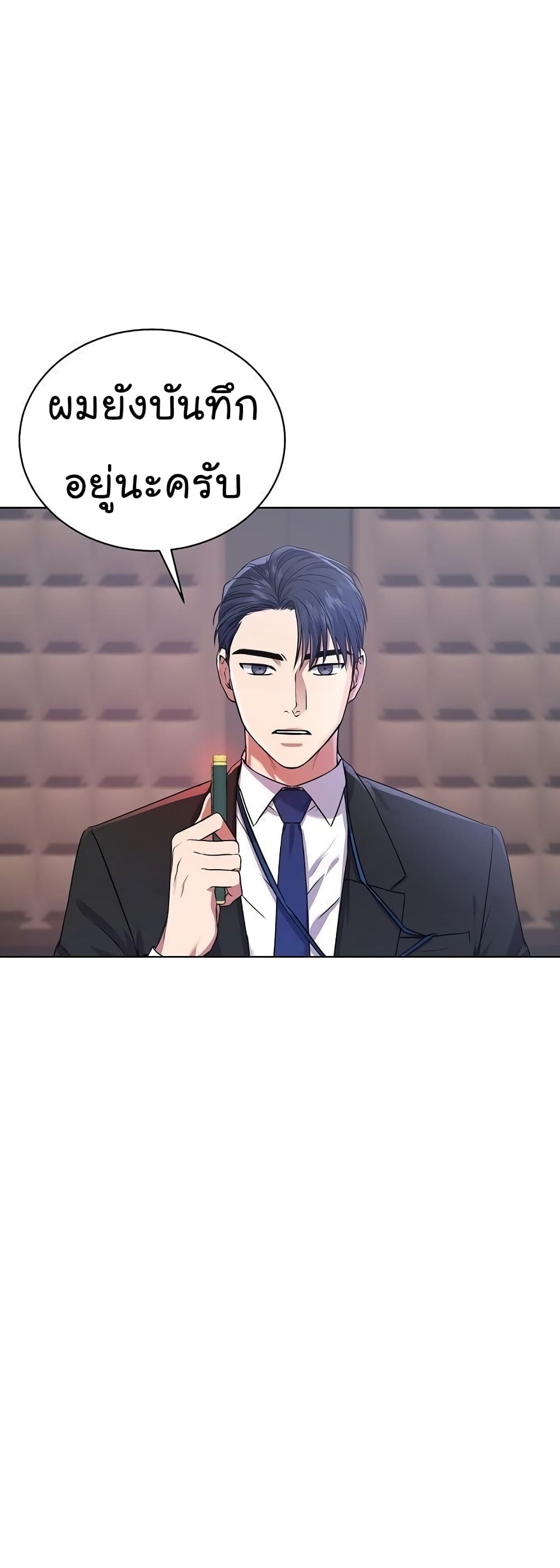 National Tax Service Thug ตอนที่ 11 แปลไทย