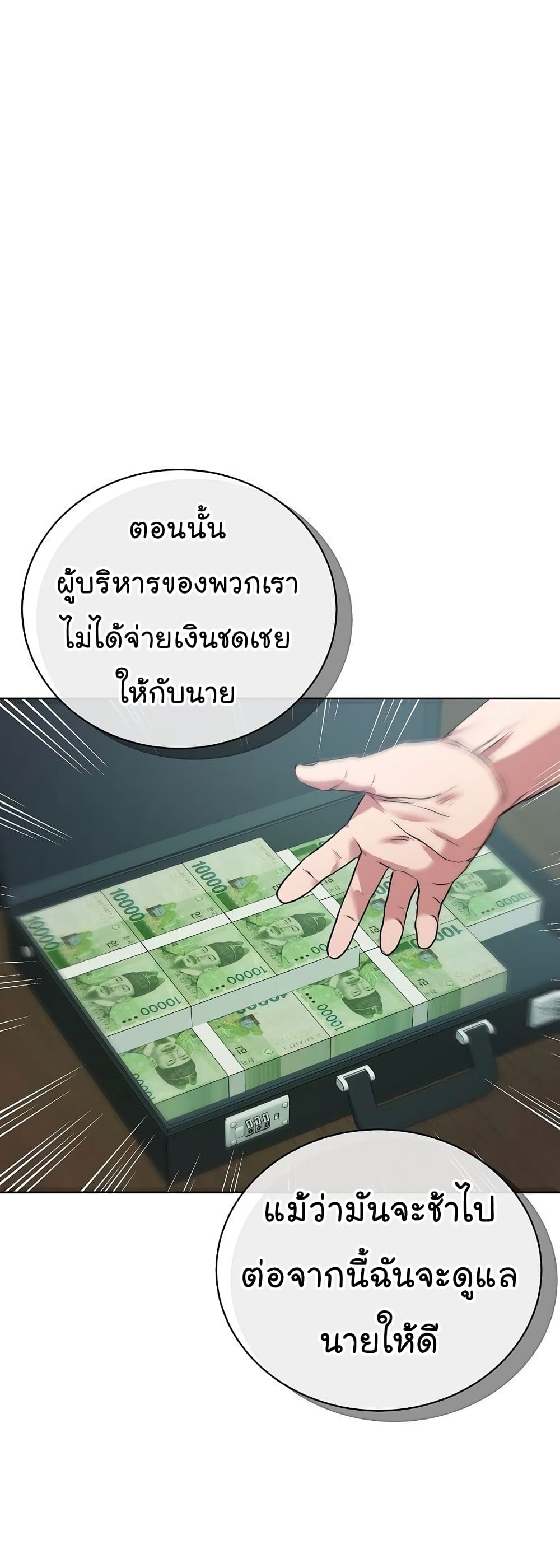 National Tax Service Thug ตอนที่ 11 แปลไทย
