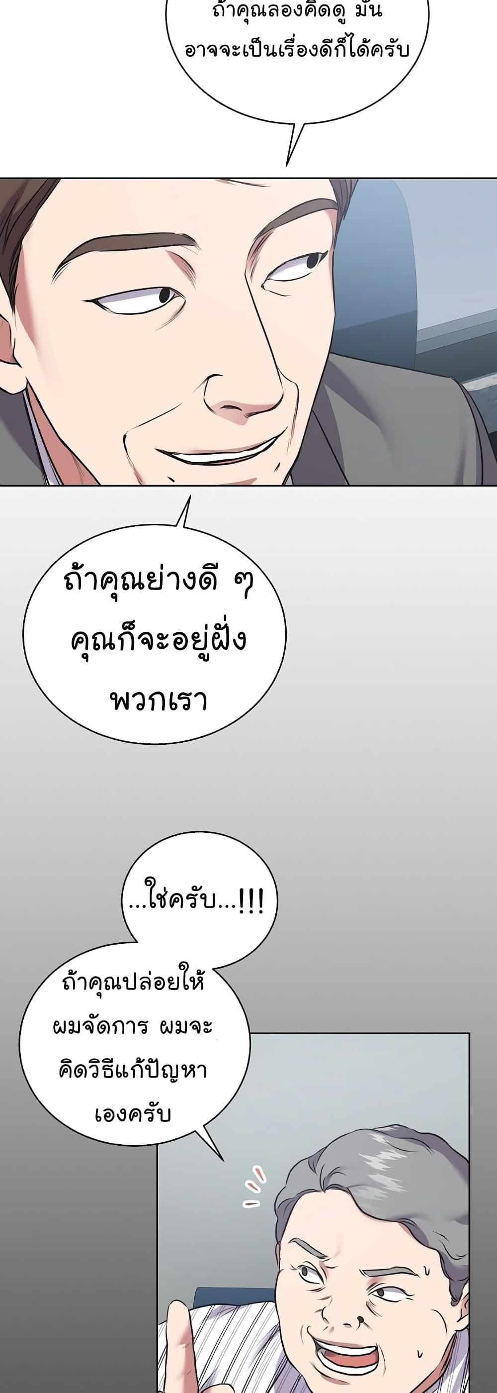 National Tax Service Thug ตอนที่ 11 แปลไทย
