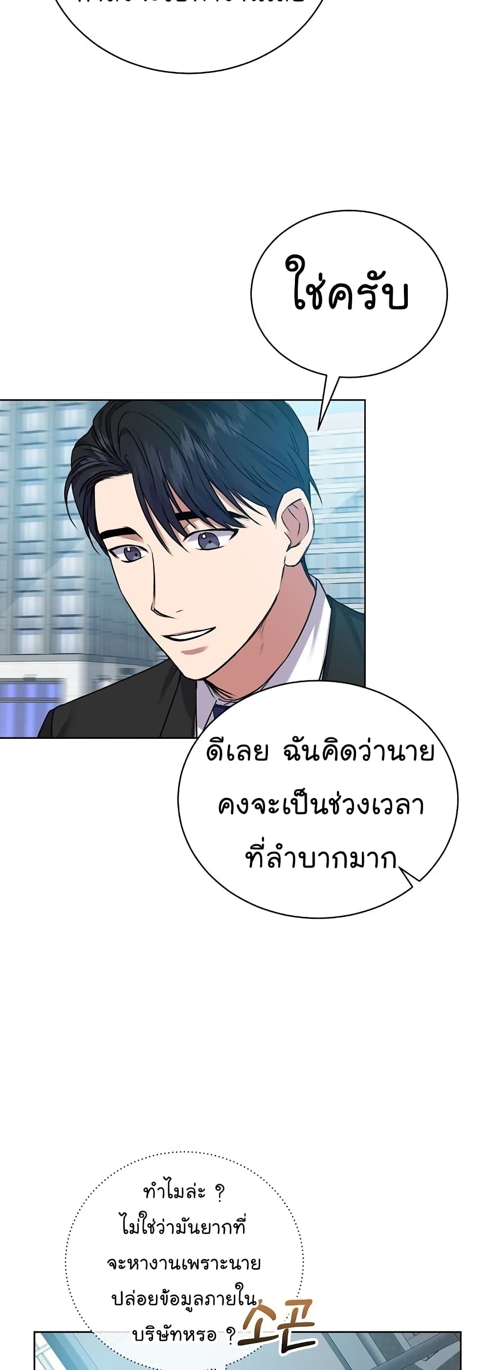 National Tax Service Thug ตอนที่ 11 แปลไทย