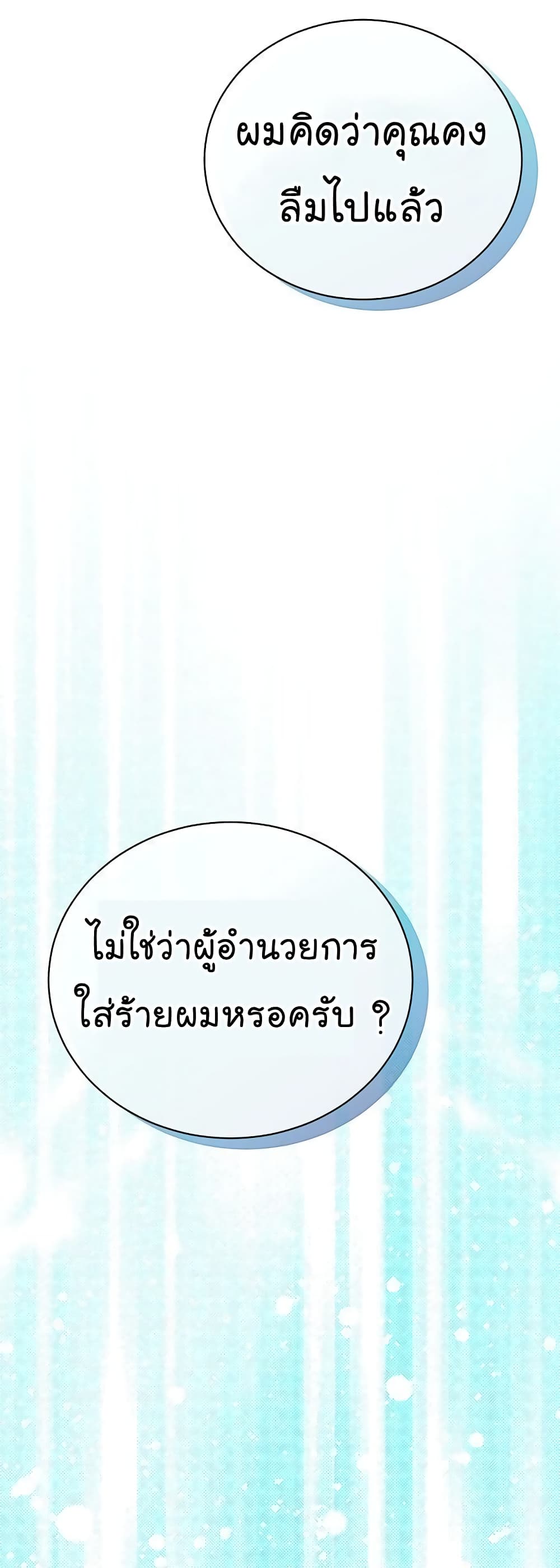 National Tax Service Thug ตอนที่ 11 แปลไทย