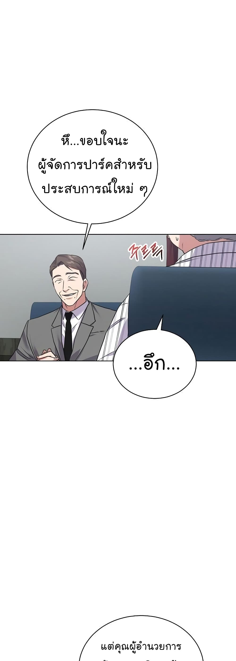 National Tax Service Thug ตอนที่ 11 แปลไทย