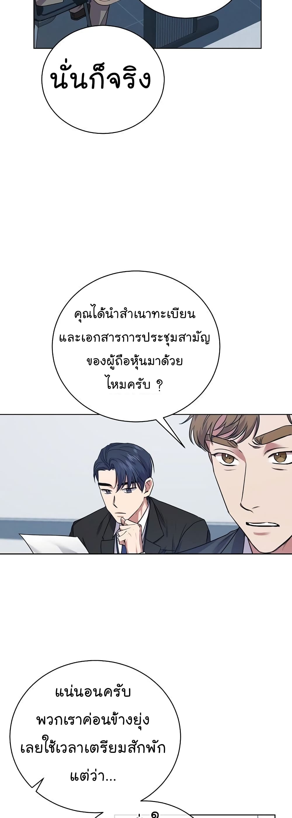 National Tax Service Thug ตอนที่ 11 แปลไทย