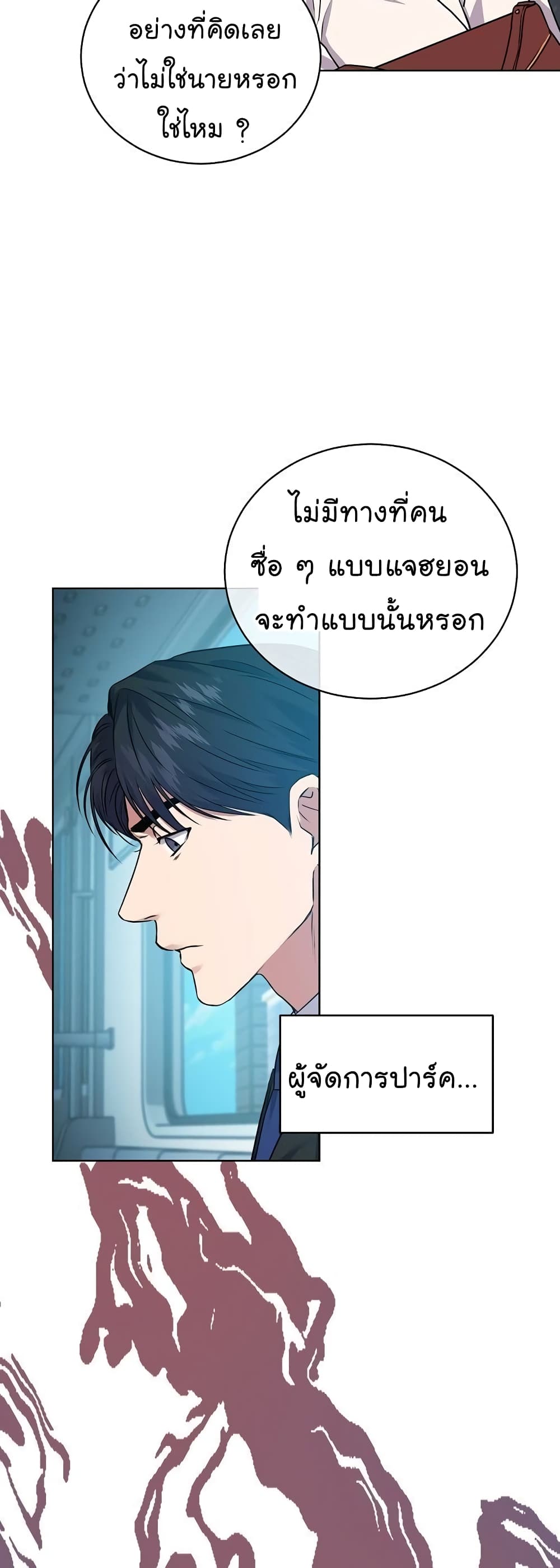 National Tax Service Thug ตอนที่ 11 แปลไทย