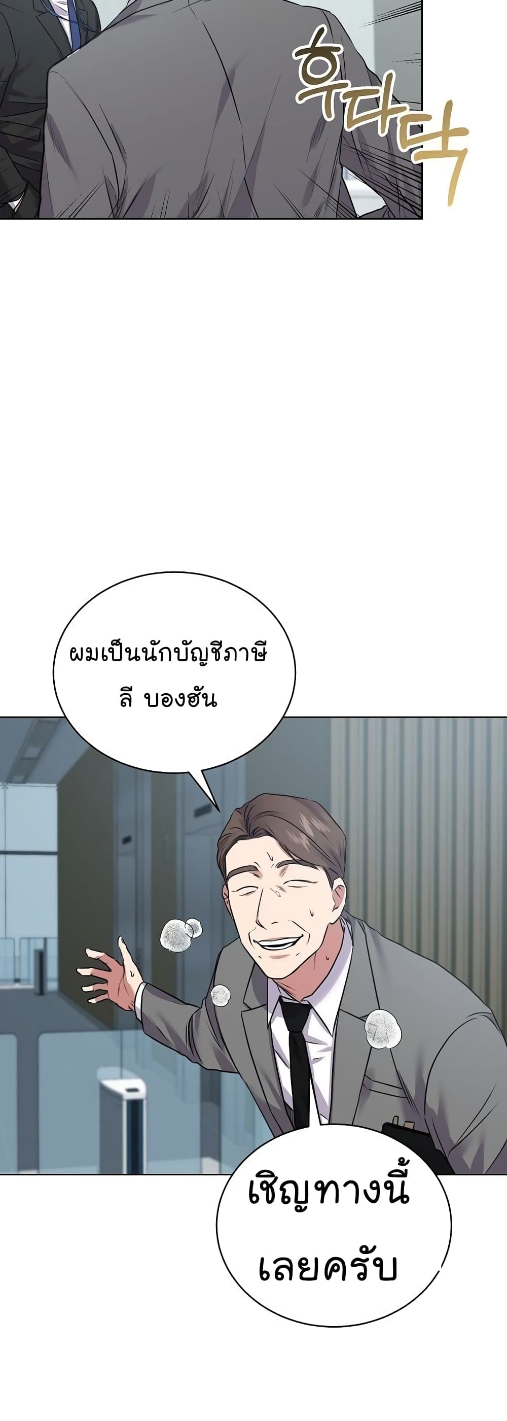 National Tax Service Thug ตอนที่ 11 แปลไทย