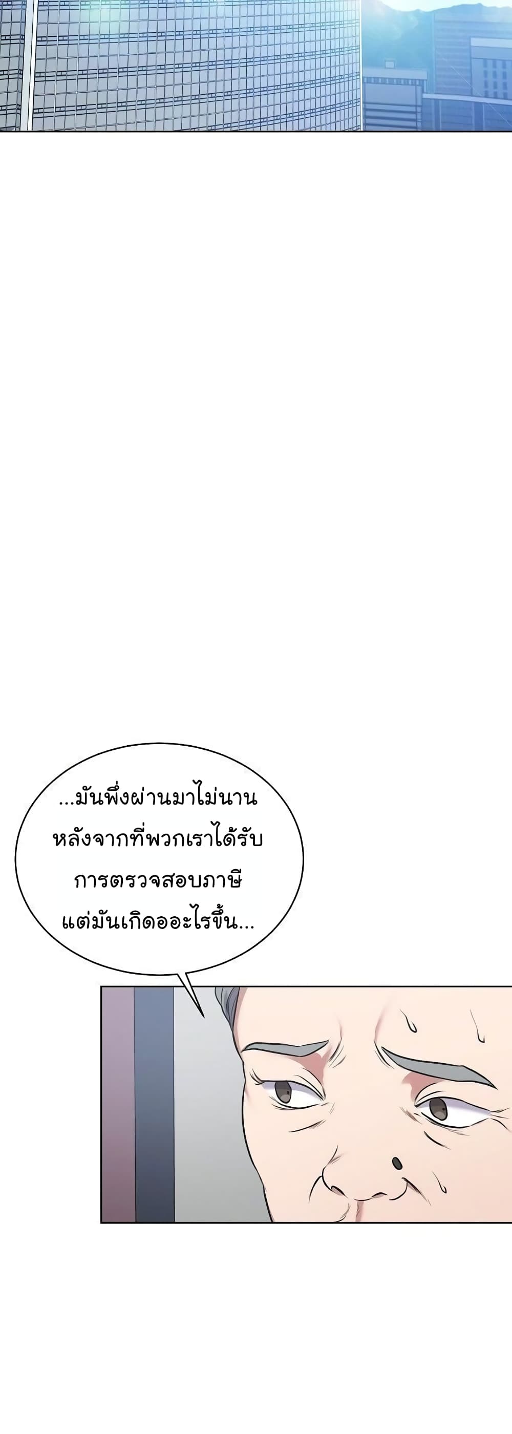 National Tax Service Thug ตอนที่ 11 แปลไทย