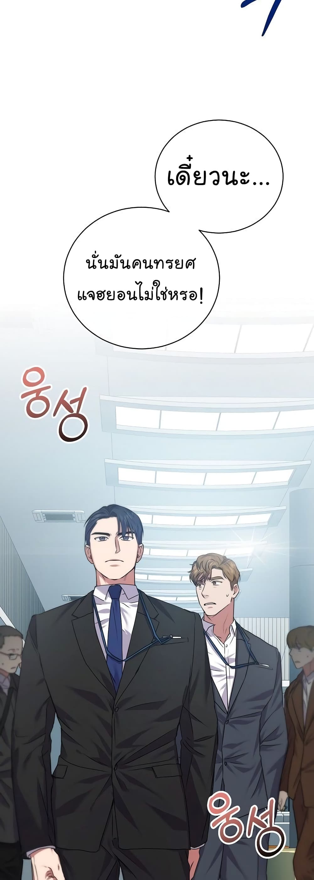 National Tax Service Thug ตอนที่ 11 แปลไทย