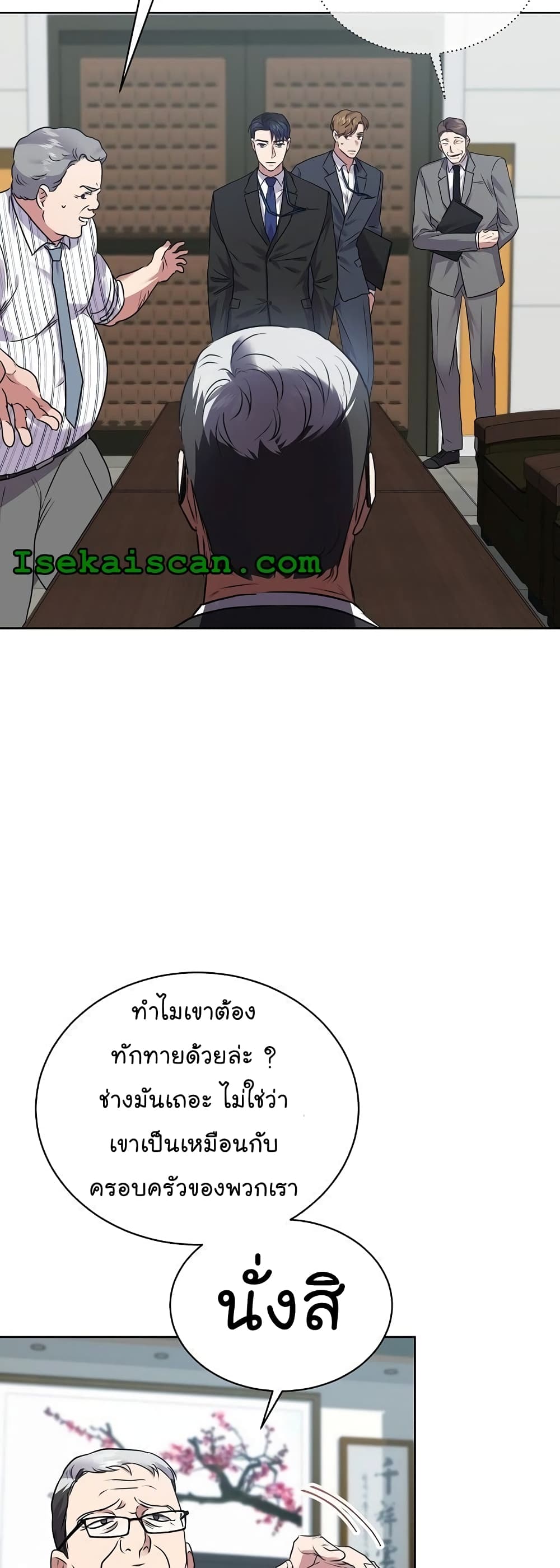 National Tax Service Thug ตอนที่ 11 แปลไทย