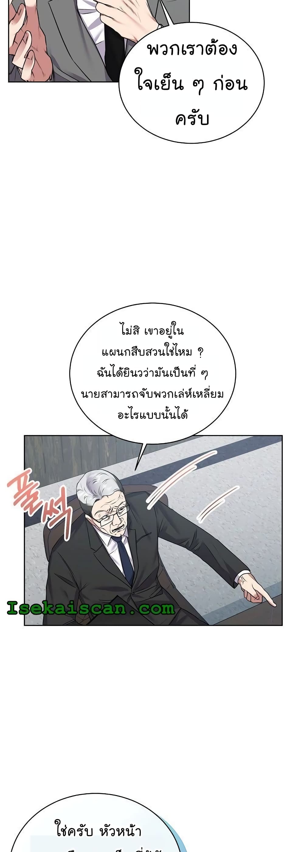 National Tax Service Thug ตอนที่ 11 แปลไทย