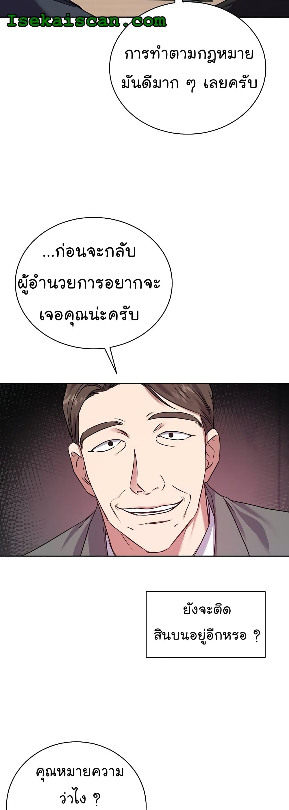 National Tax Service Thug ตอนที่ 11 แปลไทย