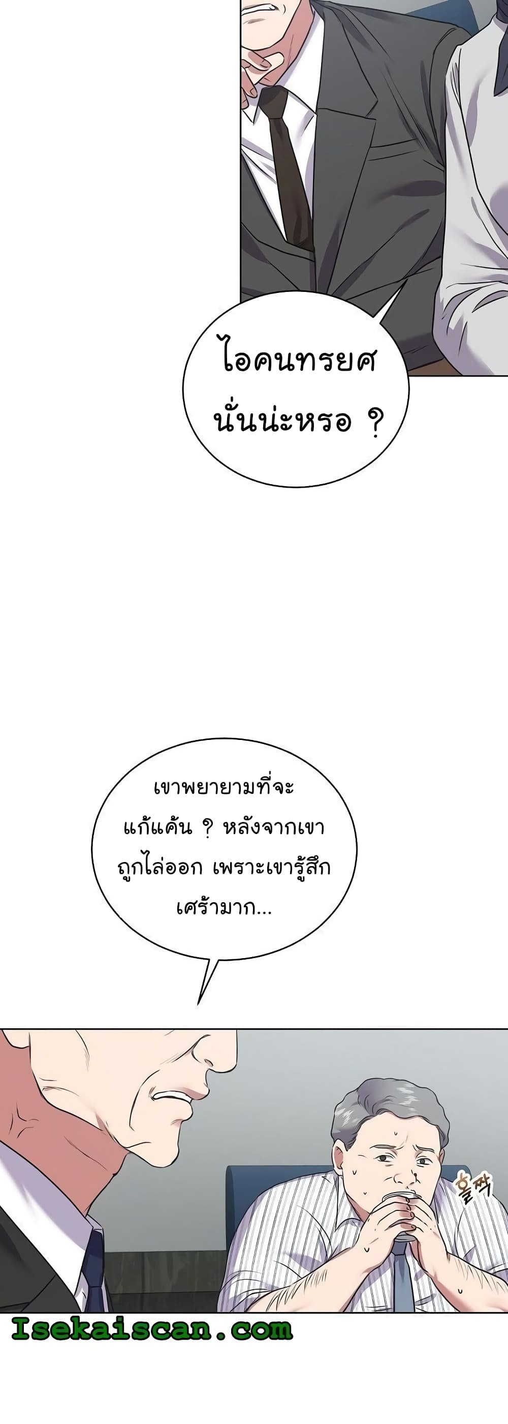 National Tax Service Thug ตอนที่ 11 แปลไทย