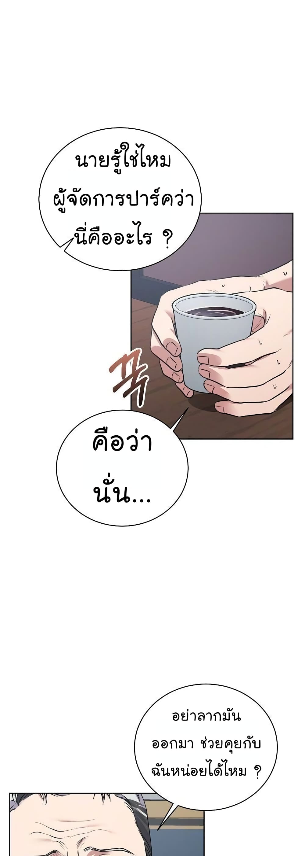 National Tax Service Thug ตอนที่ 11 แปลไทย