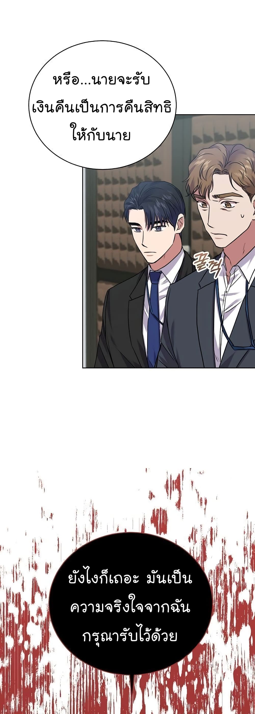 National Tax Service Thug ตอนที่ 11 แปลไทย