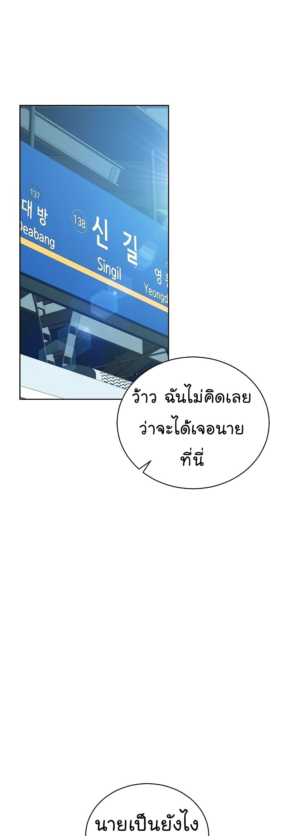 National Tax Service Thug ตอนที่ 11 แปลไทย