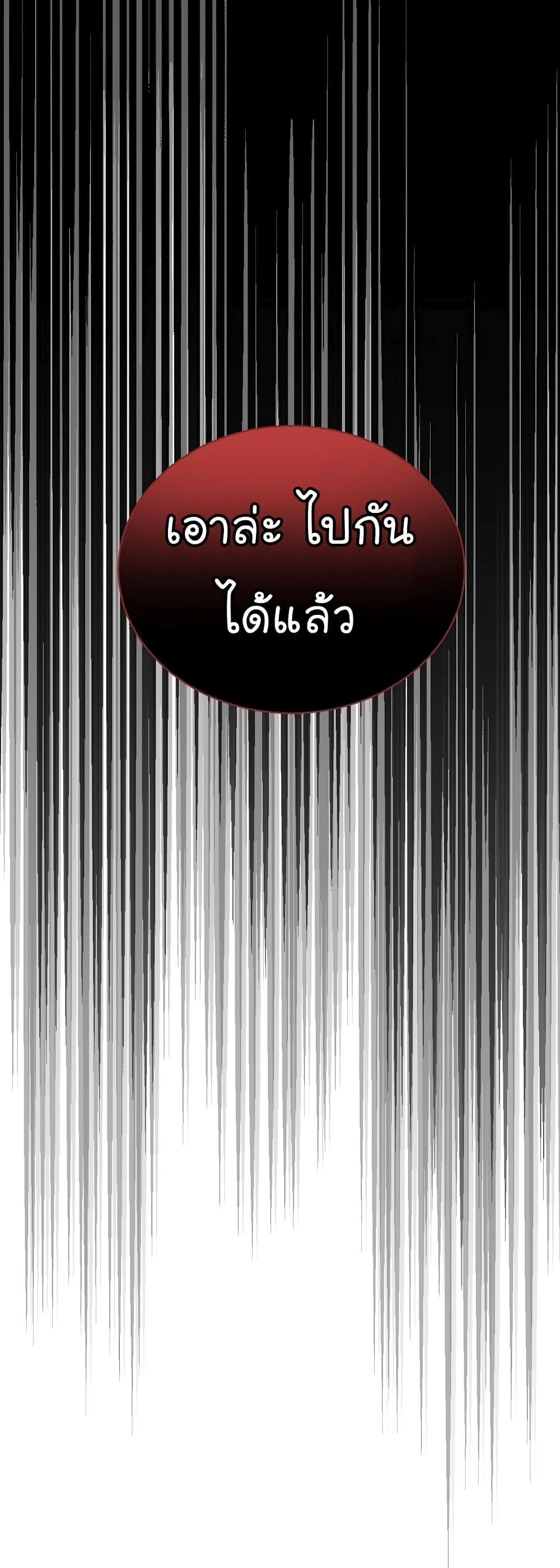 National Tax Service Thug ตอนที่ 11 แปลไทย