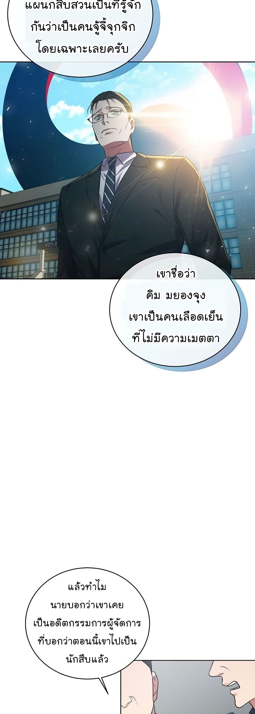 National Tax Service Thug ตอนที่ 11 แปลไทย