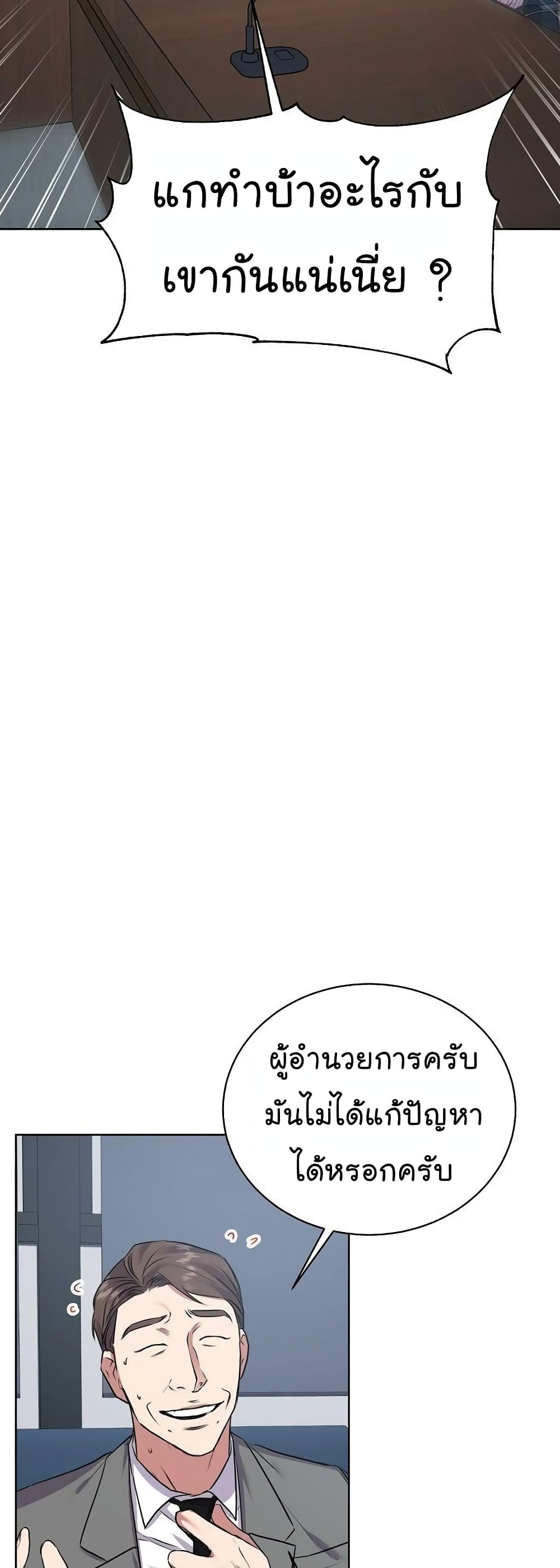National Tax Service Thug ตอนที่ 11 แปลไทย