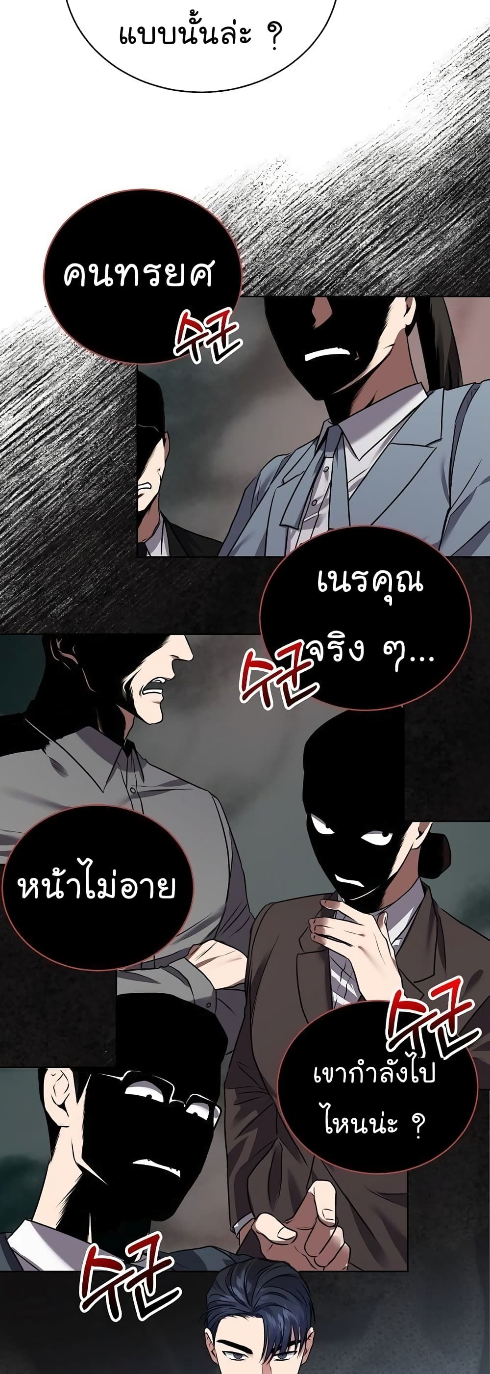 National Tax Service Thug ตอนที่ 11 แปลไทย