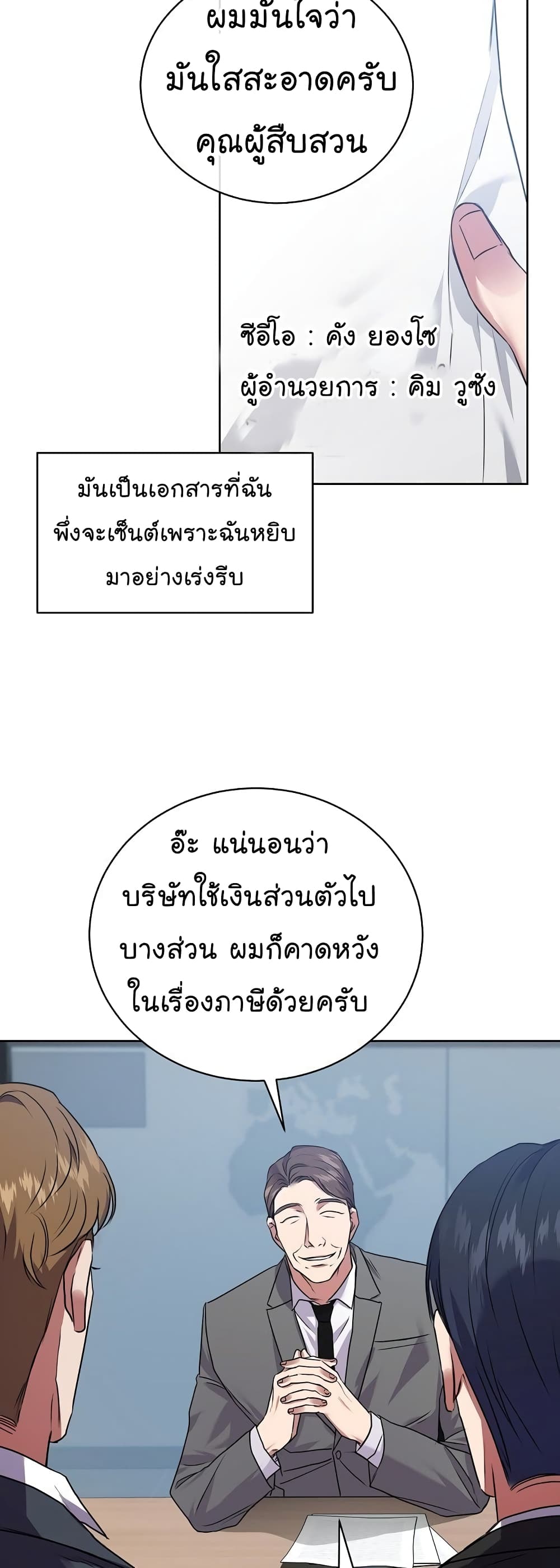 National Tax Service Thug ตอนที่ 11 แปลไทย