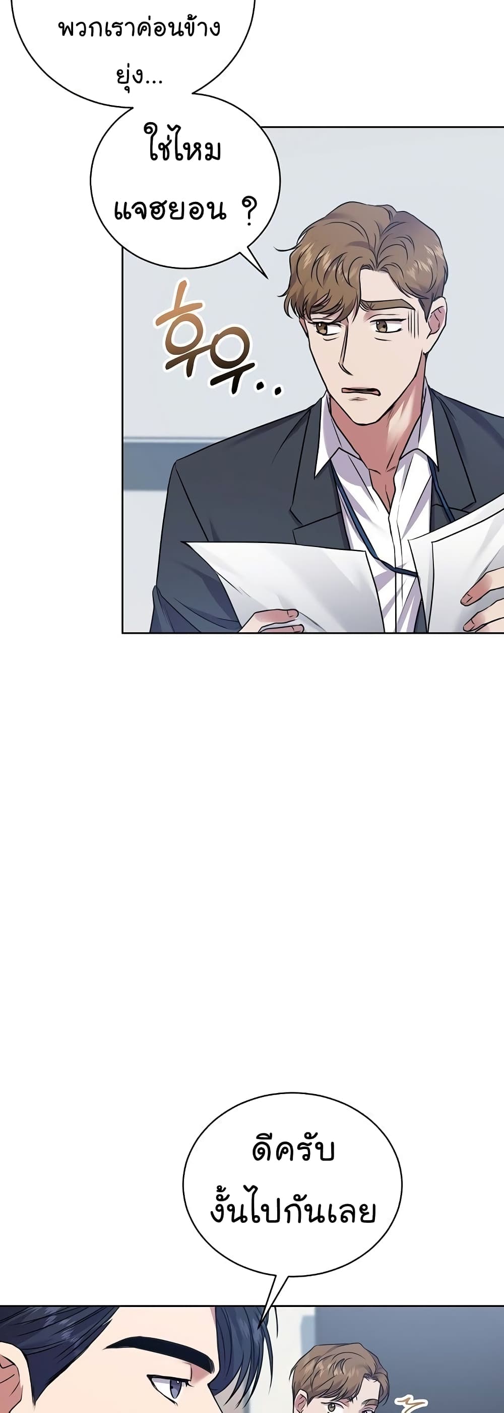 National Tax Service Thug ตอนที่ 11 แปลไทย