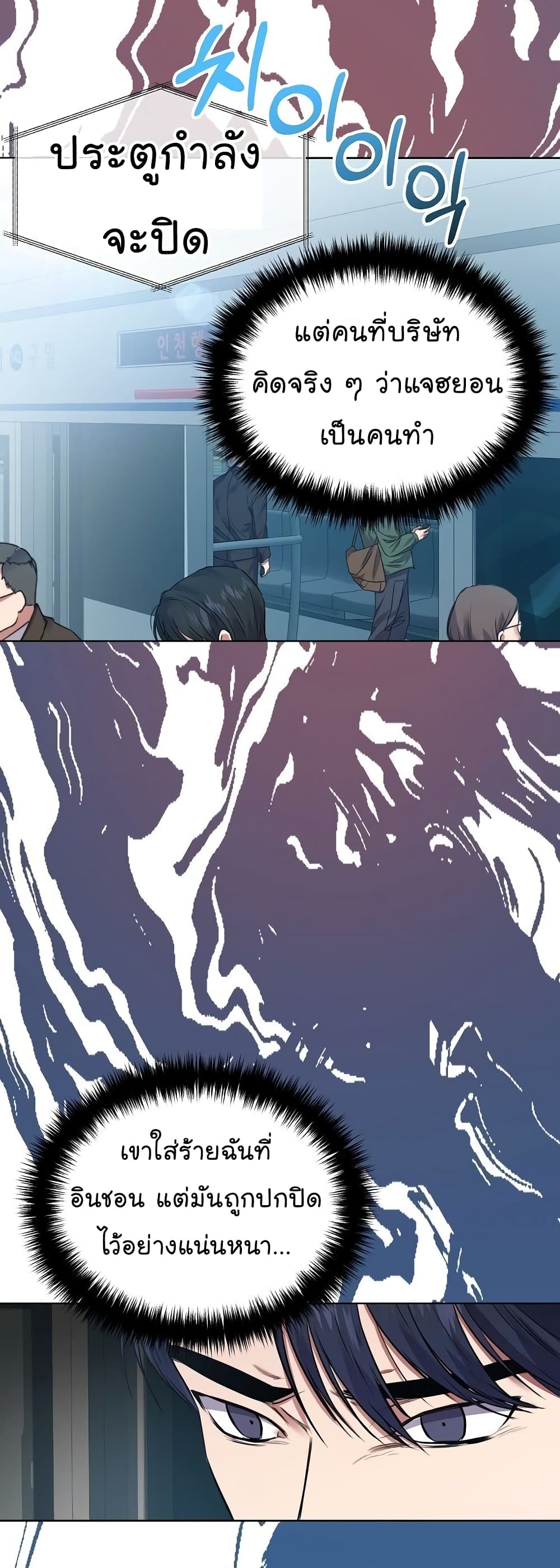 National Tax Service Thug ตอนที่ 11 แปลไทย