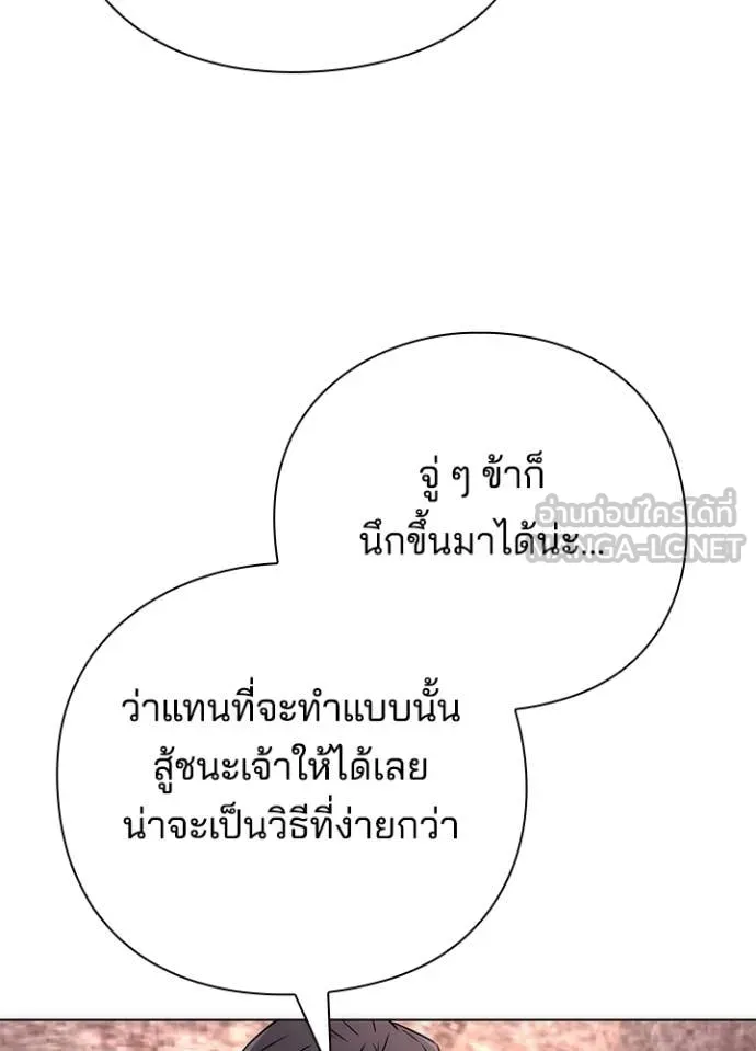 Night of the Ogre ตอนที่ 79 แปลไทย