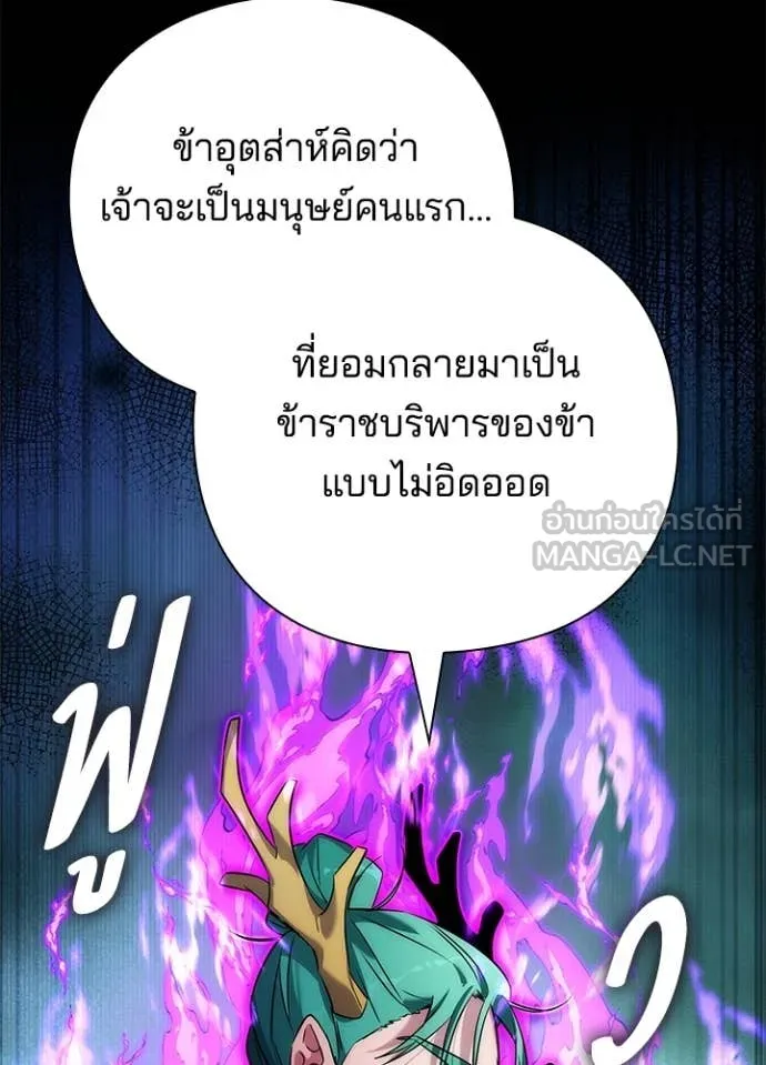 Night of the Ogre ตอนที่ 79 แปลไทย