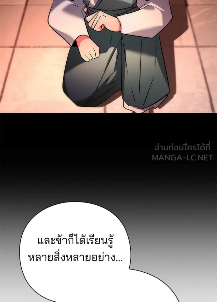 Night of the Ogre ตอนที่ 79 แปลไทย