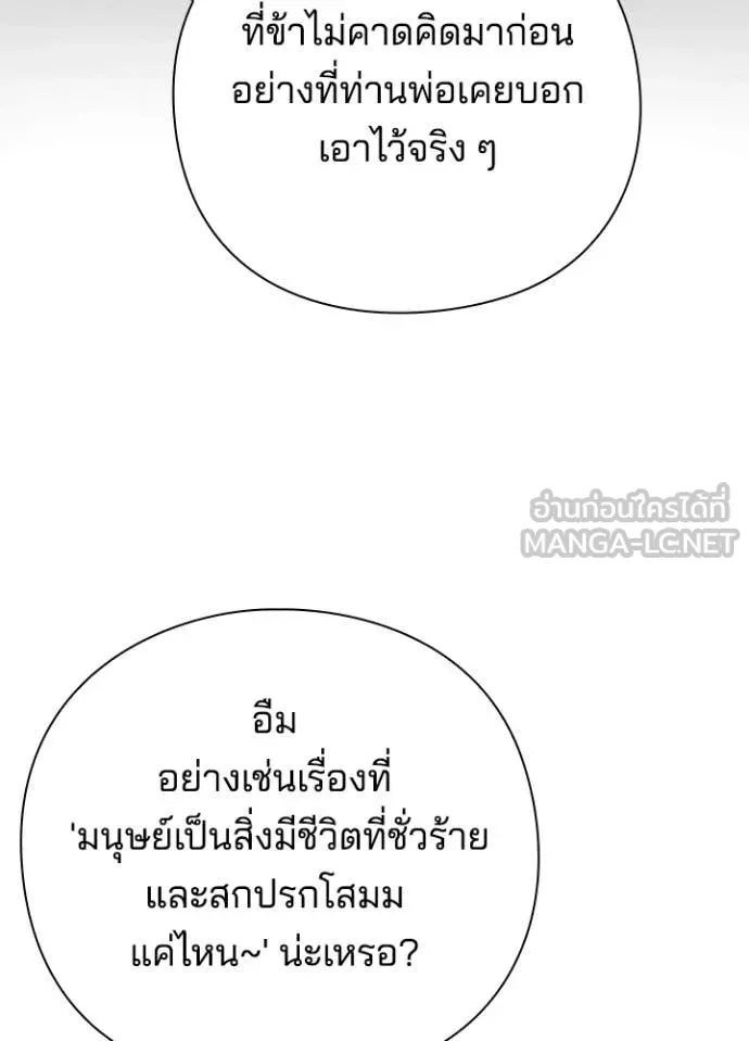 Night of the Ogre ตอนที่ 79 แปลไทย