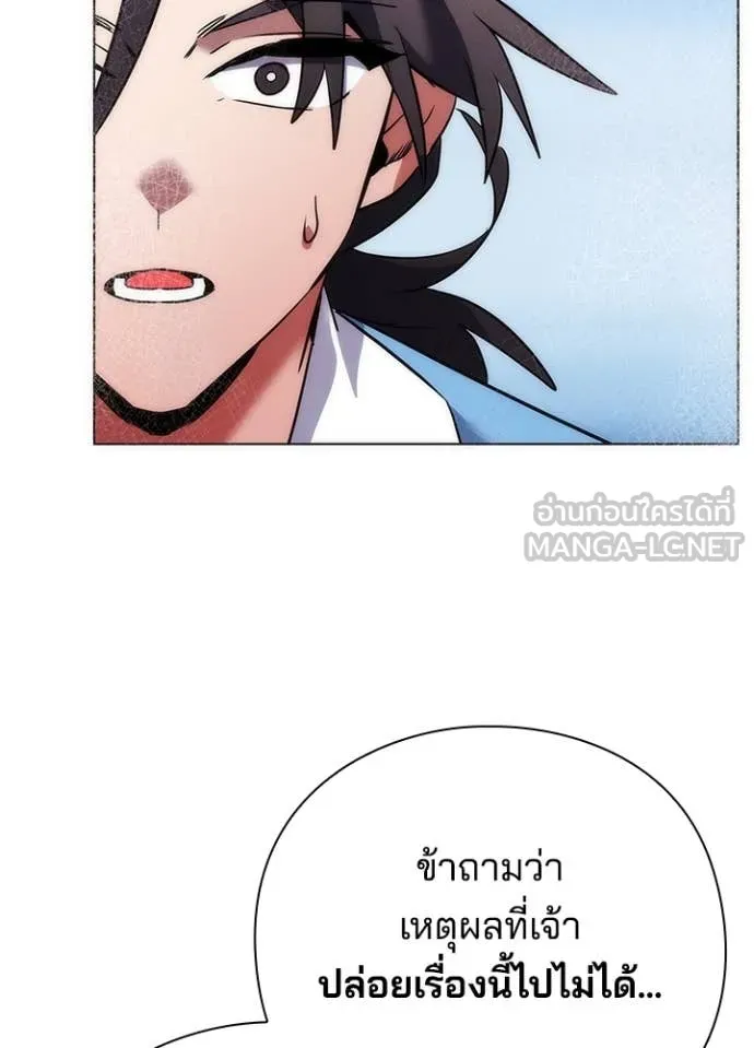 Night of the Ogre ตอนที่ 79 แปลไทย