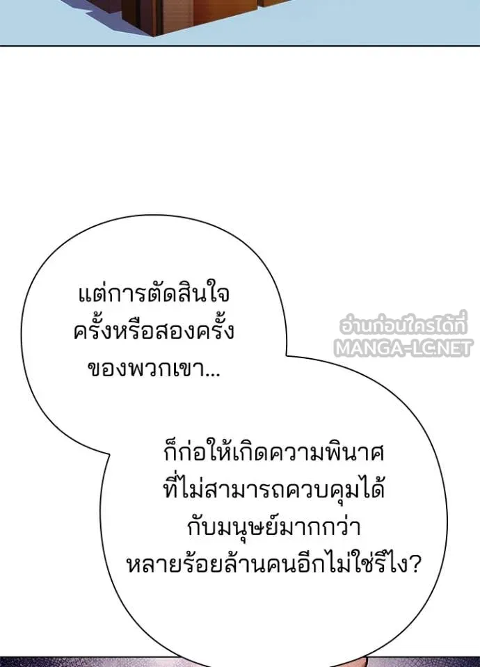 Night of the Ogre ตอนที่ 79 แปลไทย