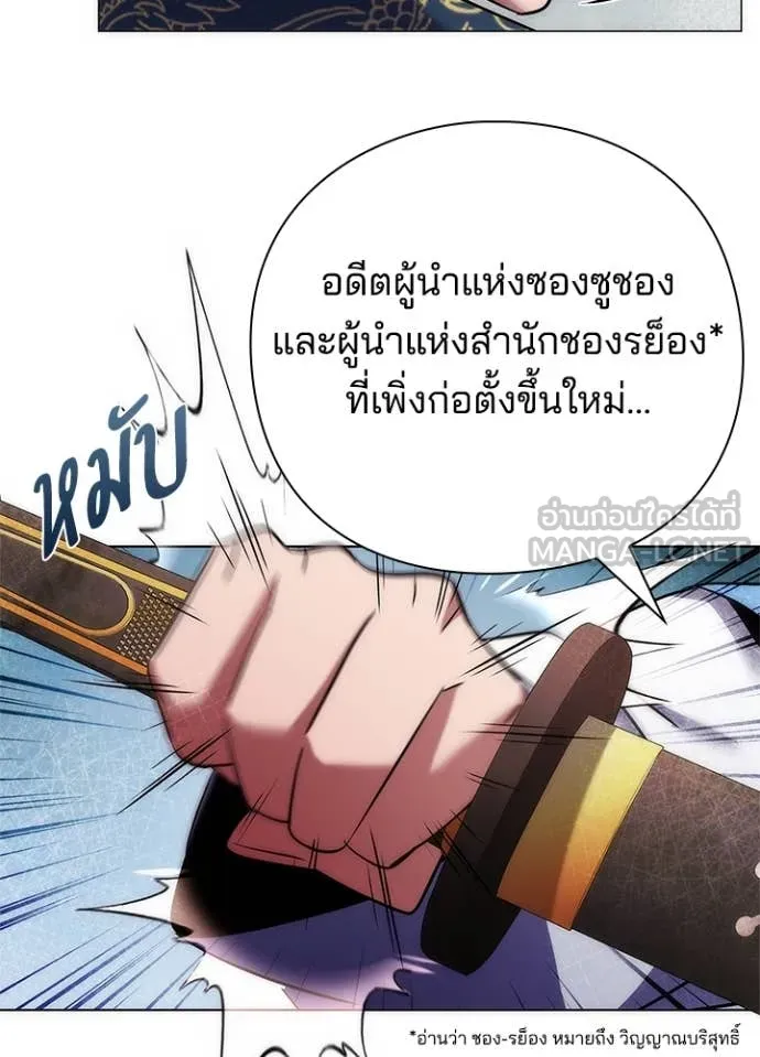 Night of the Ogre ตอนที่ 79 แปลไทย