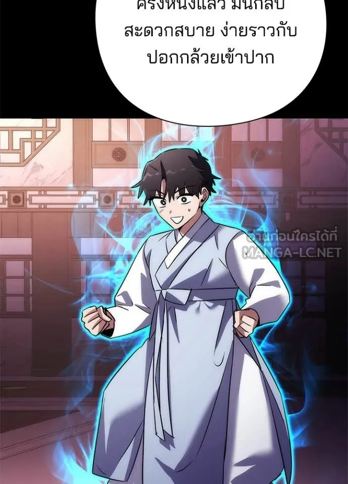 Night of the Ogre ตอนที่ 79 แปลไทย