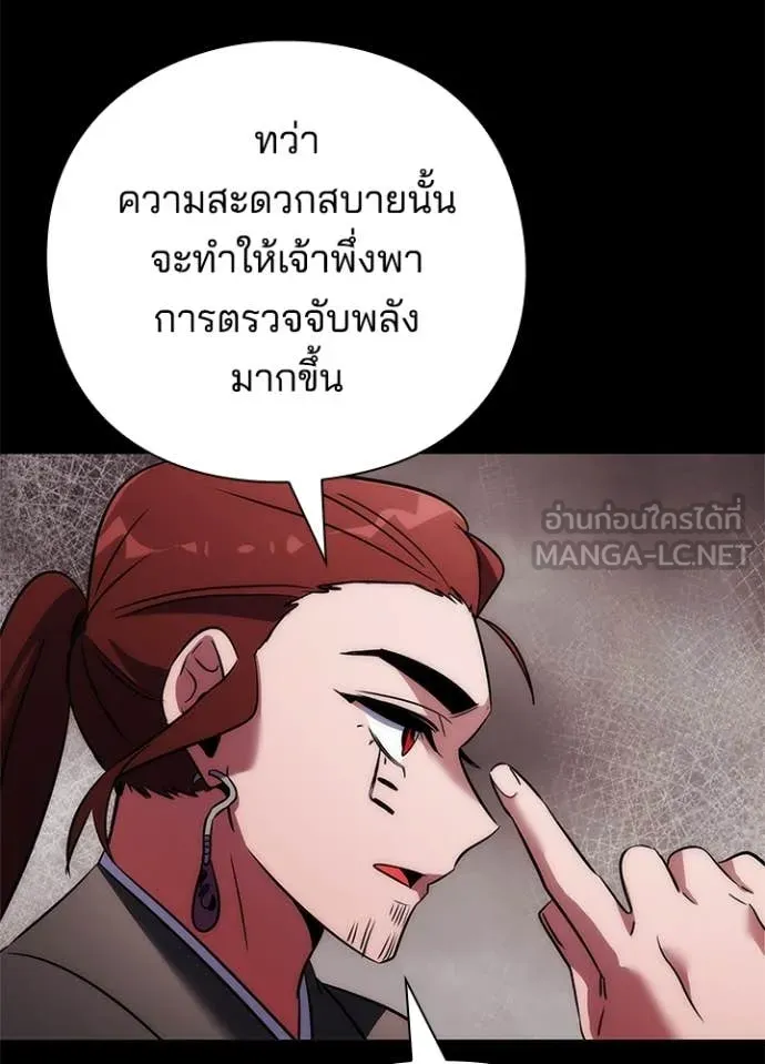 Night of the Ogre ตอนที่ 79 แปลไทย