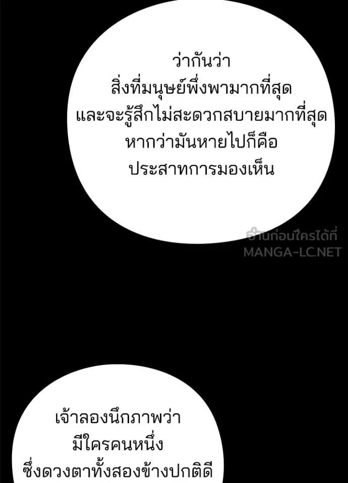 Night of the Ogre ตอนที่ 79 แปลไทย