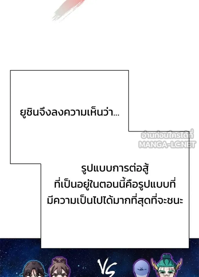 Night of the Ogre ตอนที่ 79 แปลไทย